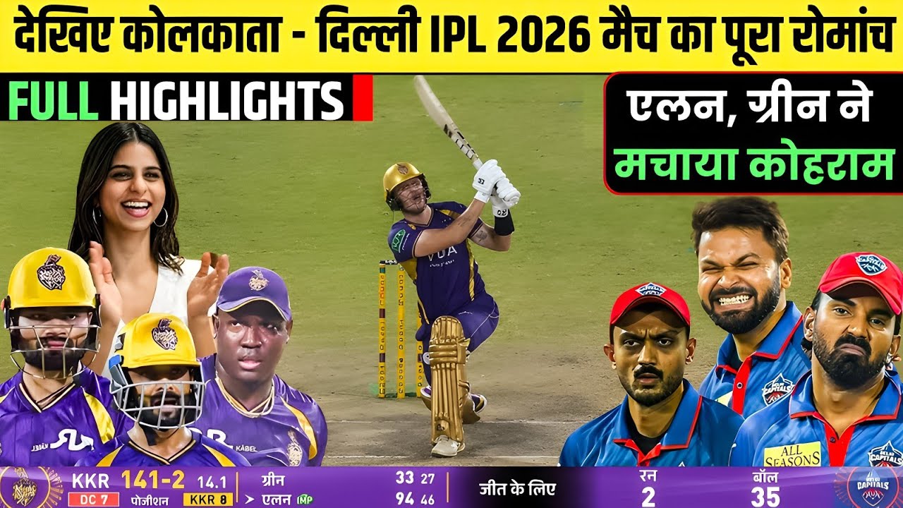 KKR Vs DC  51th Match Full Highlights | Today Match Highlights | KOLKATA Vs DELHI HIGHLIGHTS 