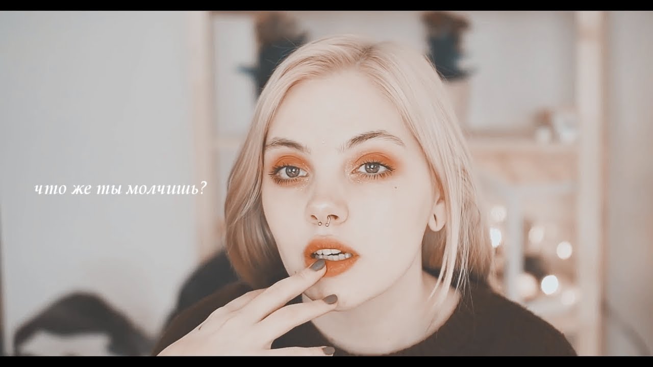 капланцов {+юлик} | что же ты молчишь?