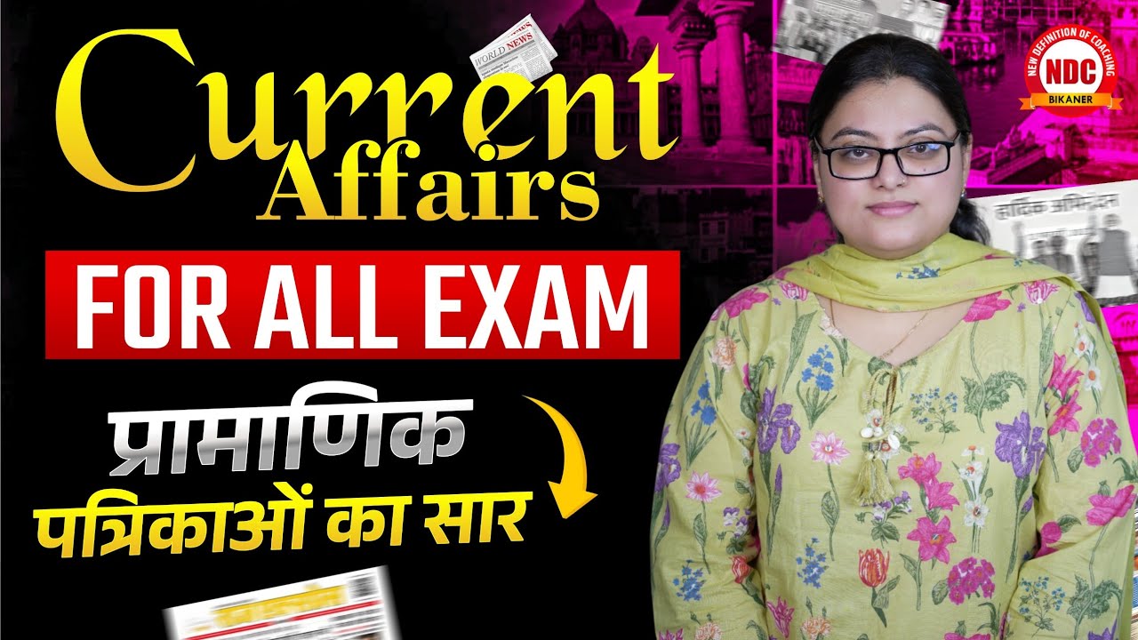 School Lecturer Exam 2026 || Current Gk Special Session #1 || Important 20 Questions #Ndcclaases