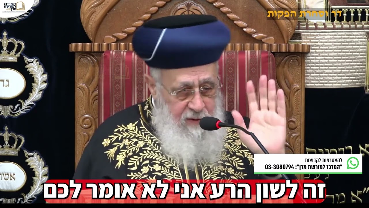 מרן הראש