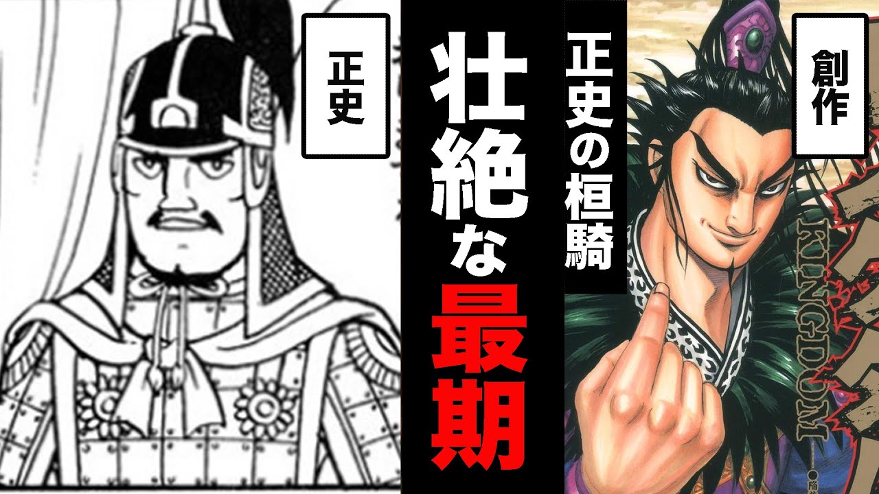 史実では別の結末を迎える『桓騎』の壮絶過ぎる生涯【キングダム】