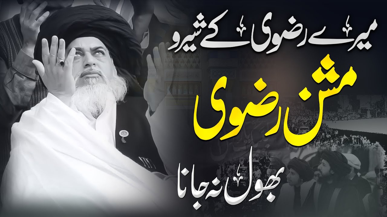 Superhit Motivational TLP Tarana - Mission e Rizvi Bhool Na jana - Rizvi Ke Shairo - TLP Naat