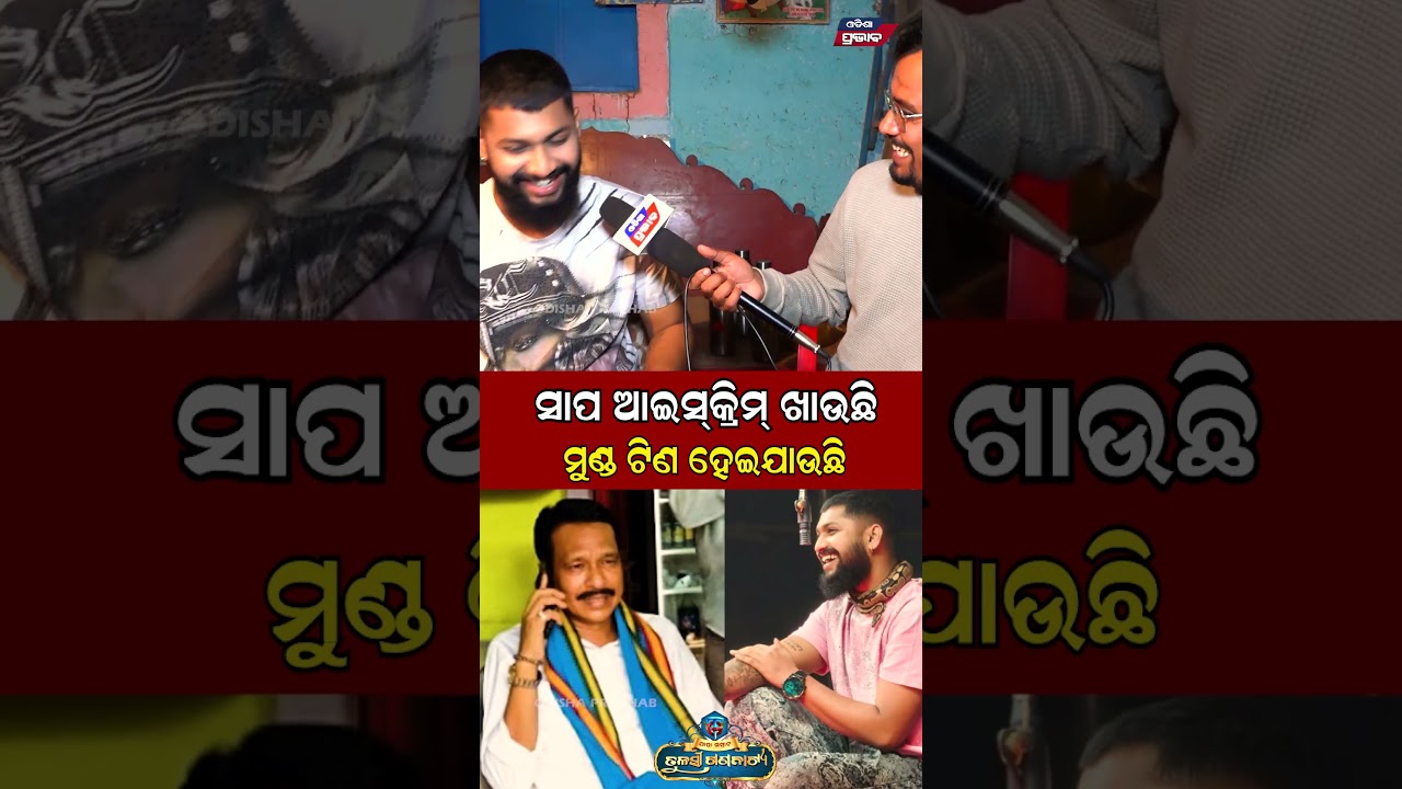 ଖରା ହେଲେ ଆଇସକ୍ରିମ ଖାଉଛି ମୋ ଗୌରୀ Sai Jatra Actor Nandu Babu Tulasi gananatya || Odisha Prabhab ||
