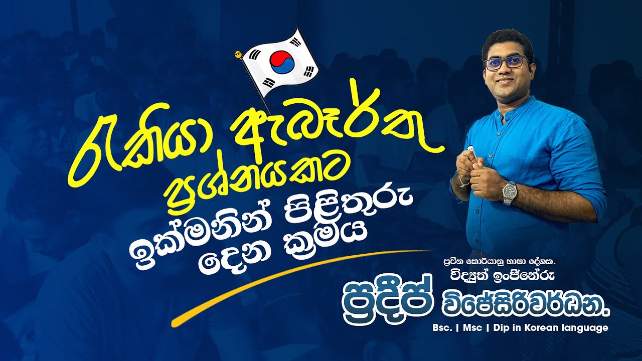 රැකියා ඇබෑර්තු සම්බන්ධ ප්‍රශ්ණයකට ඉක්මණින් පිළිතුරු දෙන ක්‍රමය | 2024 EPS-TOPIK PAPER CLASS