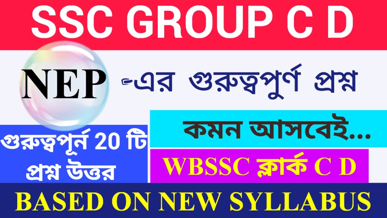 WBSSC GROUP C D PRACTICE SET.ssc group c d practice set.ssc group c gk #sscgd #sscgroupd #sscgroupc 