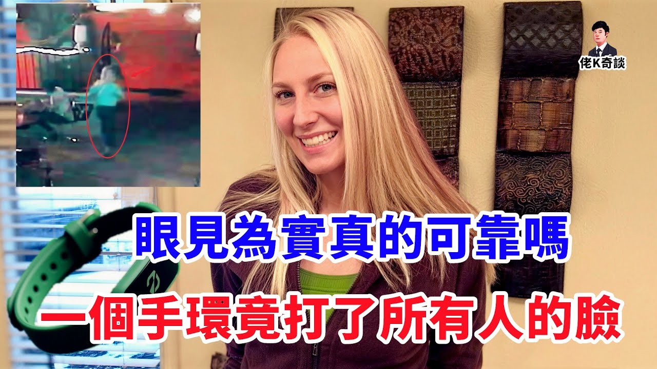 監控拍下她被害前最後畫面，嫌疑人卻用一個手環顛覆了所有人的認知！