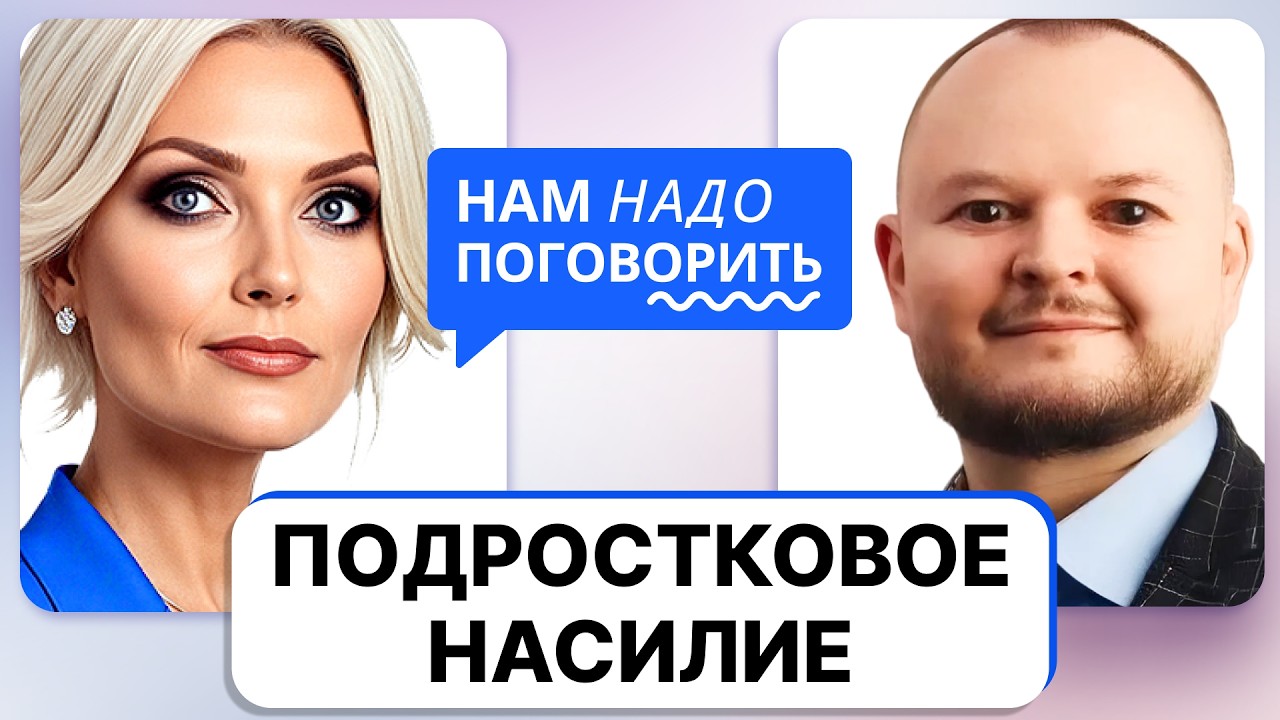 От буллинга до шутинга: что происходит с подростками и как бороться с агрессией в школах?