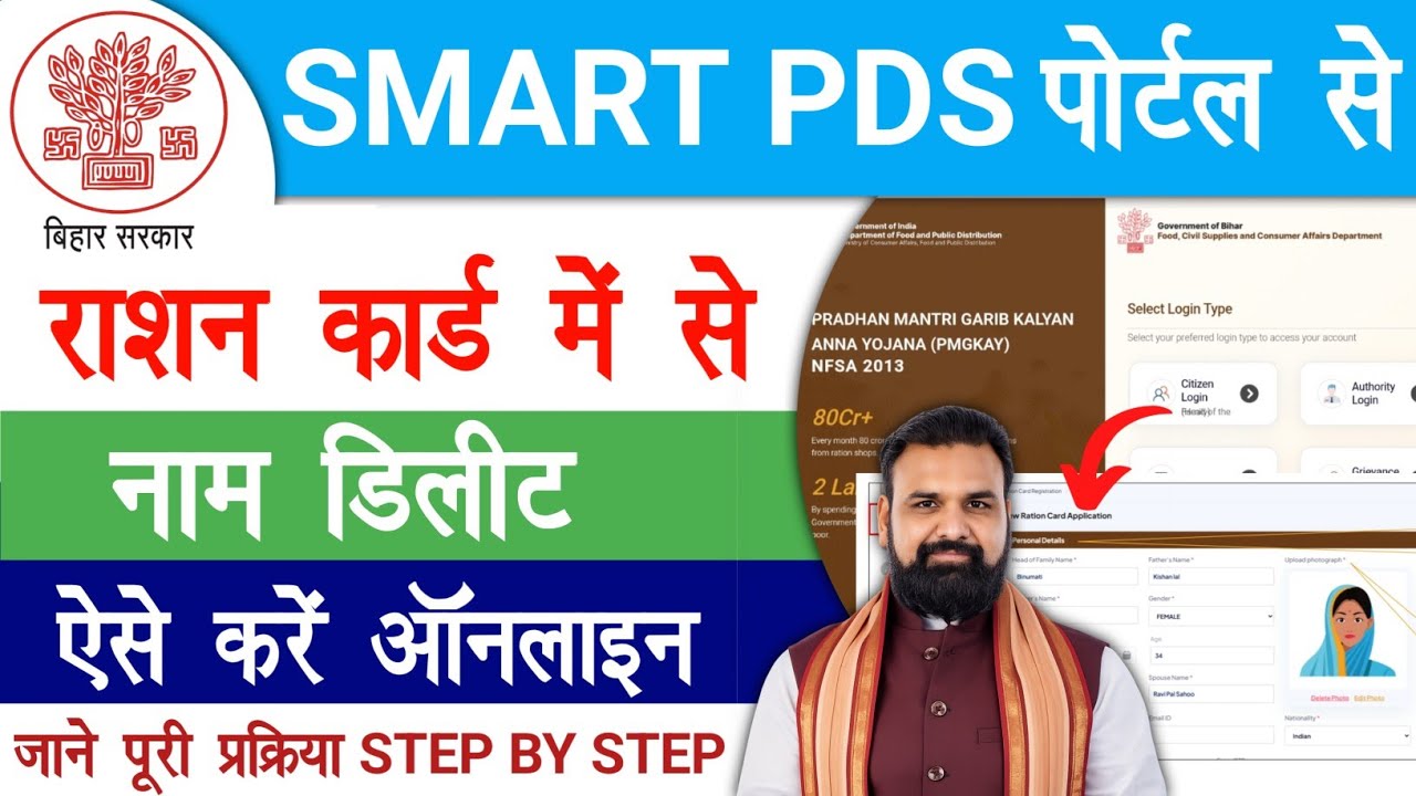 SMART PDS Ration Card Member Name Delete | Ration Card Name Delete Kaise Kare | Raj helps