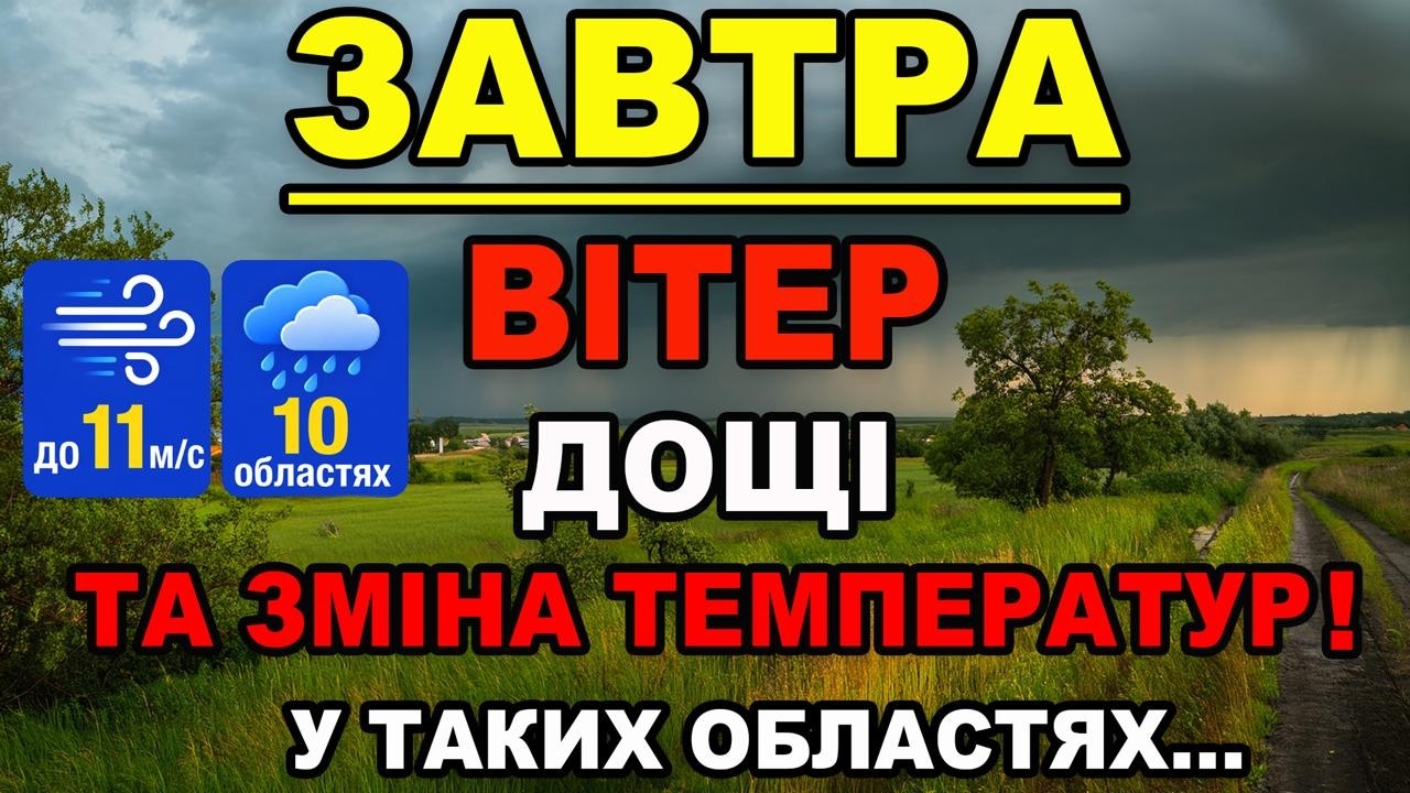 ПОГОДА НА ЗАВТРА - 20 та 21 Січня, Прогноз погоди в Україні!!!