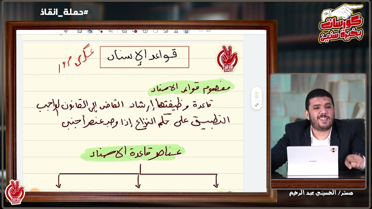 دولي خاص - مفهوم تنازع القوانين وقواعد الاسناد