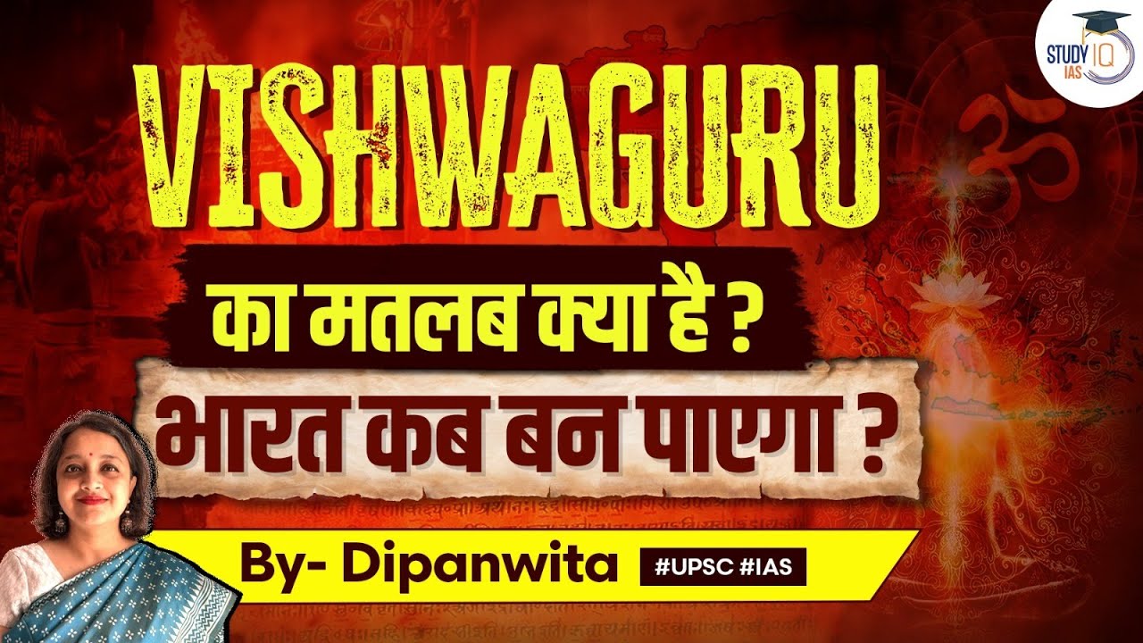 India's Path to Becoming Vishwaguru: Swami Vivekananda's Vision | UPSC