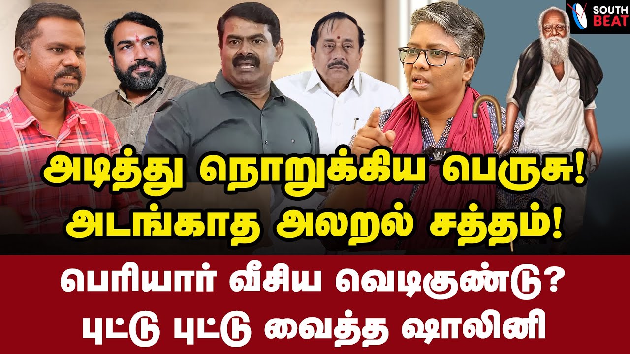 செத்துப்போனவரோட எதுக்குடா சண்டை? | Dr Shalini Interview | Periyar | Seeman | H Raja