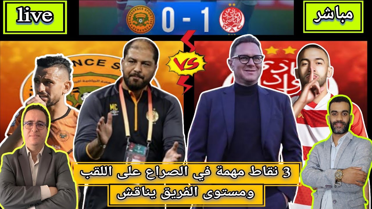 تحليل مباراة الوداد: قراءة في التشكيل، أداء اللاعبين ونقاط القوة والضعف