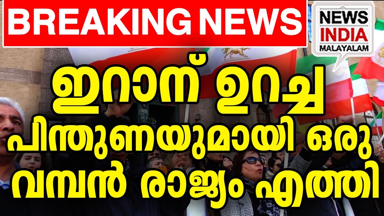 പരസ്യപ്രസ്താവന ഇത് ആദ്യം|Putin Pledges Unwavering Support to Iran's New Leader| NEWS INDIA MALAYALAM
