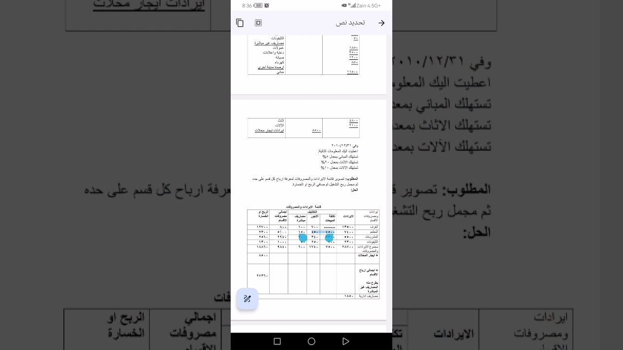 قائمة الدخل في الفنادق