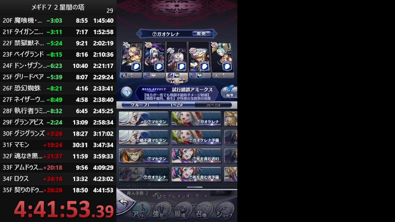 【メギド７２】星間の塔を早く登る練習をします　その21