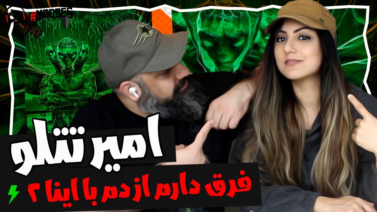 Amir Tataloo Fargh Daram Az Dam Ba Ina 2 Reaction ری اکشن فرق دارم از دم با اینا ۲ امیر تتلو