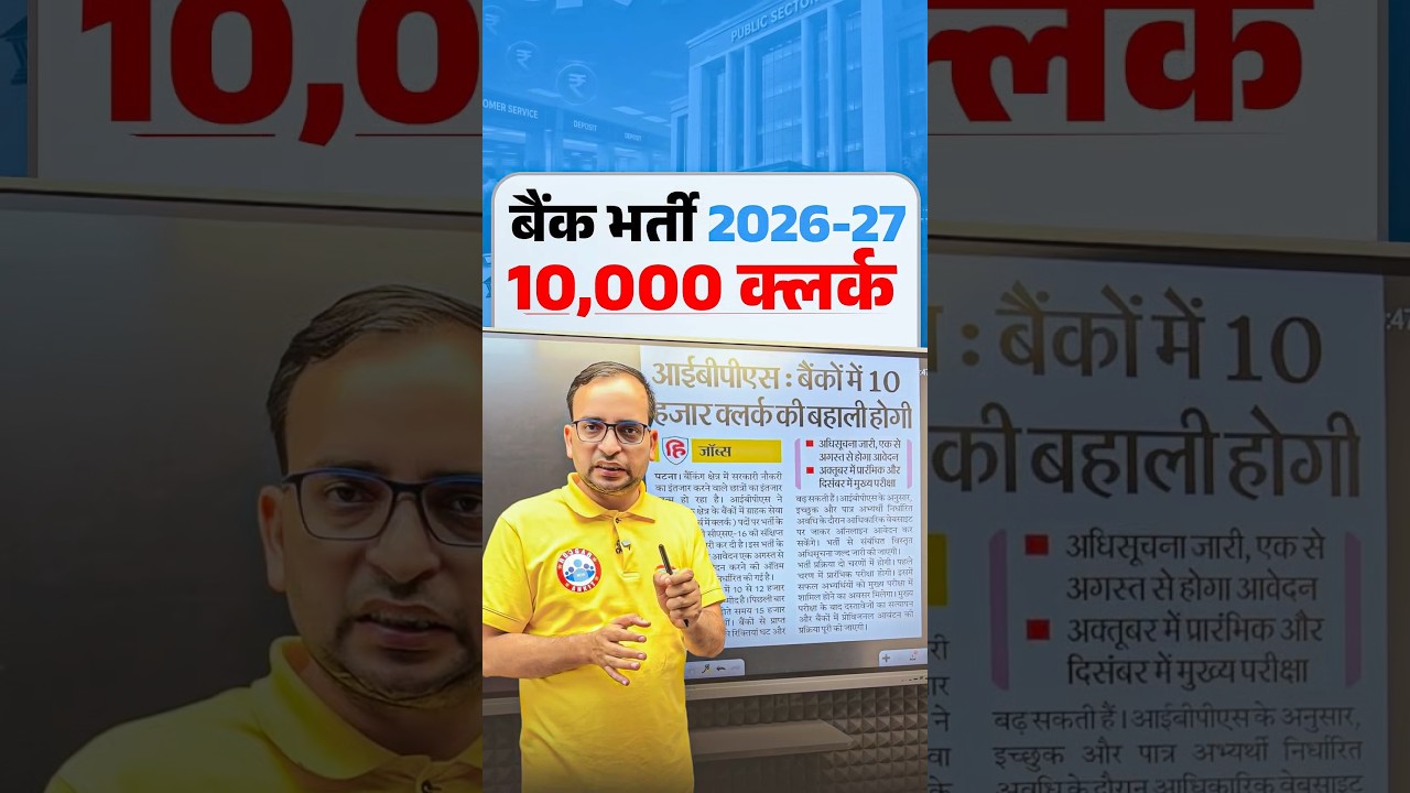 Bank Clerk New Vacancy 2026 | 10000 Posts, Eligibility | Complete Details By Ankit Bhati Sir
