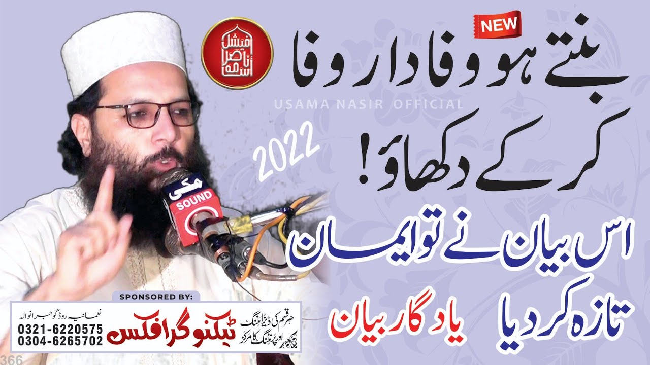 New Bayan By Professor Abdul Razaq Sajid Topic Duniya ki zindagi Azmaish ki zindagi hai At MadanChak