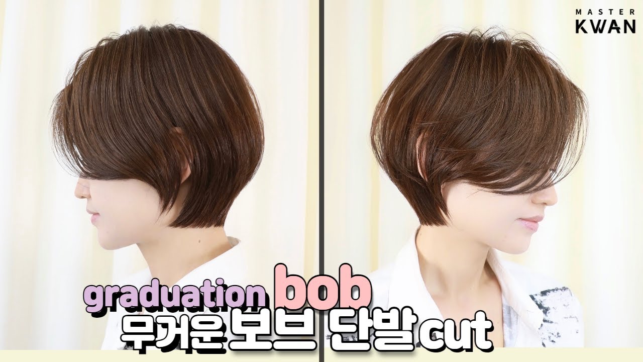 SUB)슬림한 목선 예쁜 뒷통수! 클래식 보브단발, how to cut graduated bob haircut, 청담동 사모님단발 단발리프컷 보브커트 여자숏컷 | 마스터콴