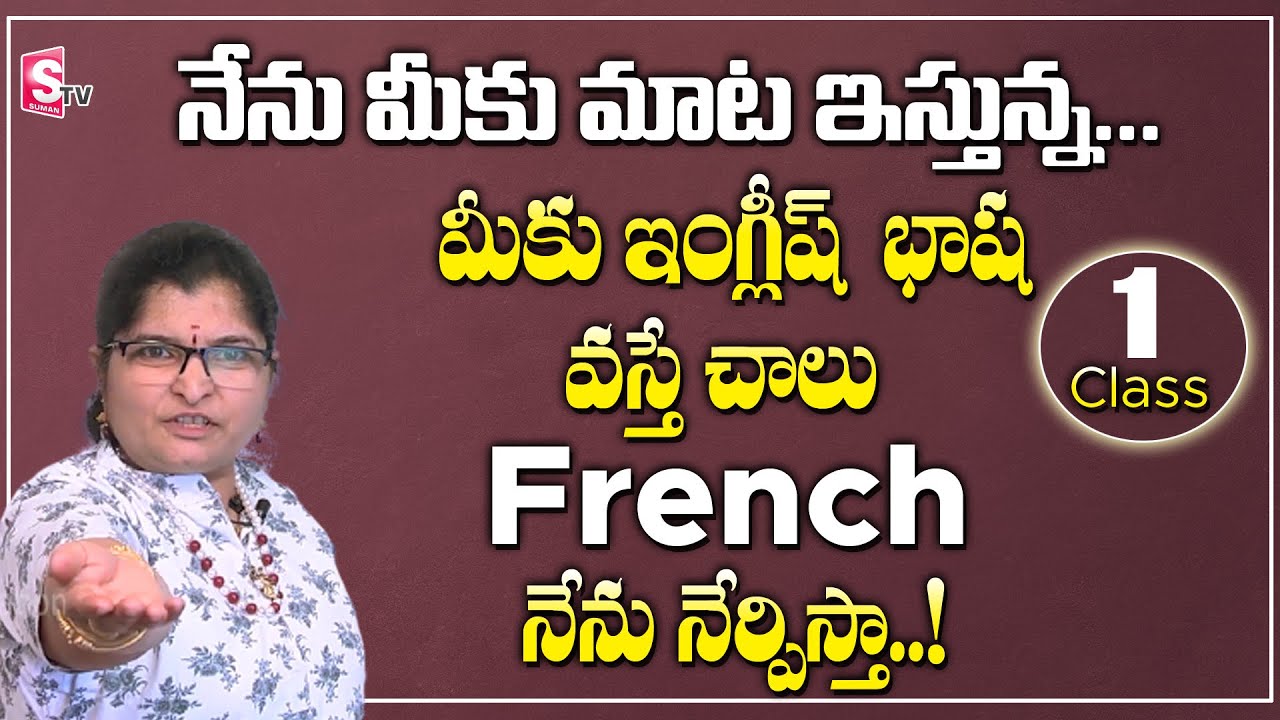 Learn French Language with Hima bindu | french language lessons for beginners telugu | Sumantv