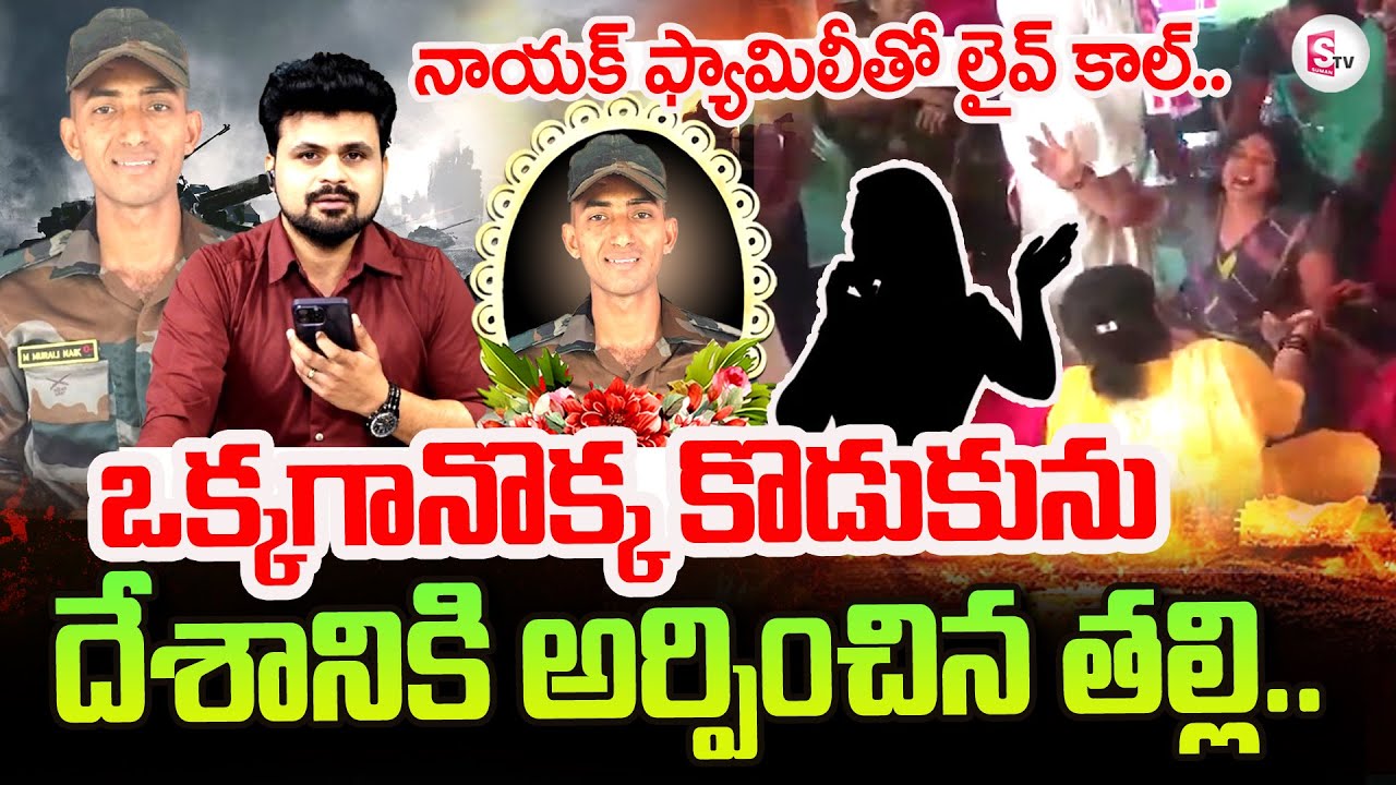 Murali Nayak Family Phone Call | Indian Army Soldier Murali Nayak Martyred In war | Roshan Intervews