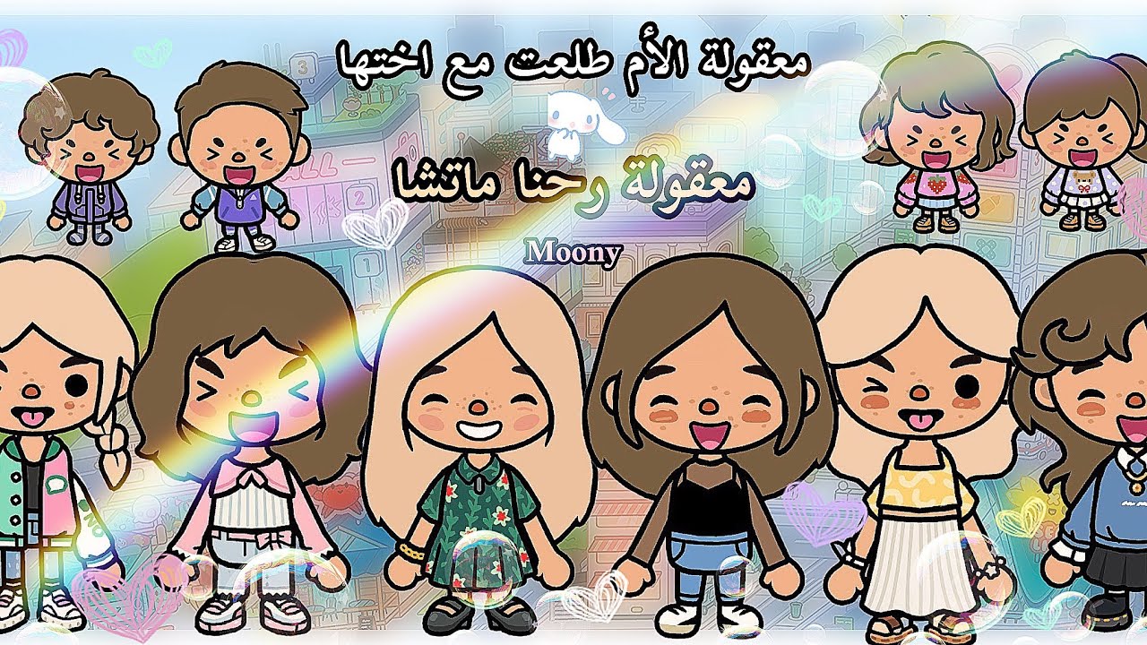 ‏معقولة طلعنا مع أخت أمي  ^^ { العائلة الكريمة }￼￼** حلقة ١٩ 🌷🧚🏻‍♀️￼