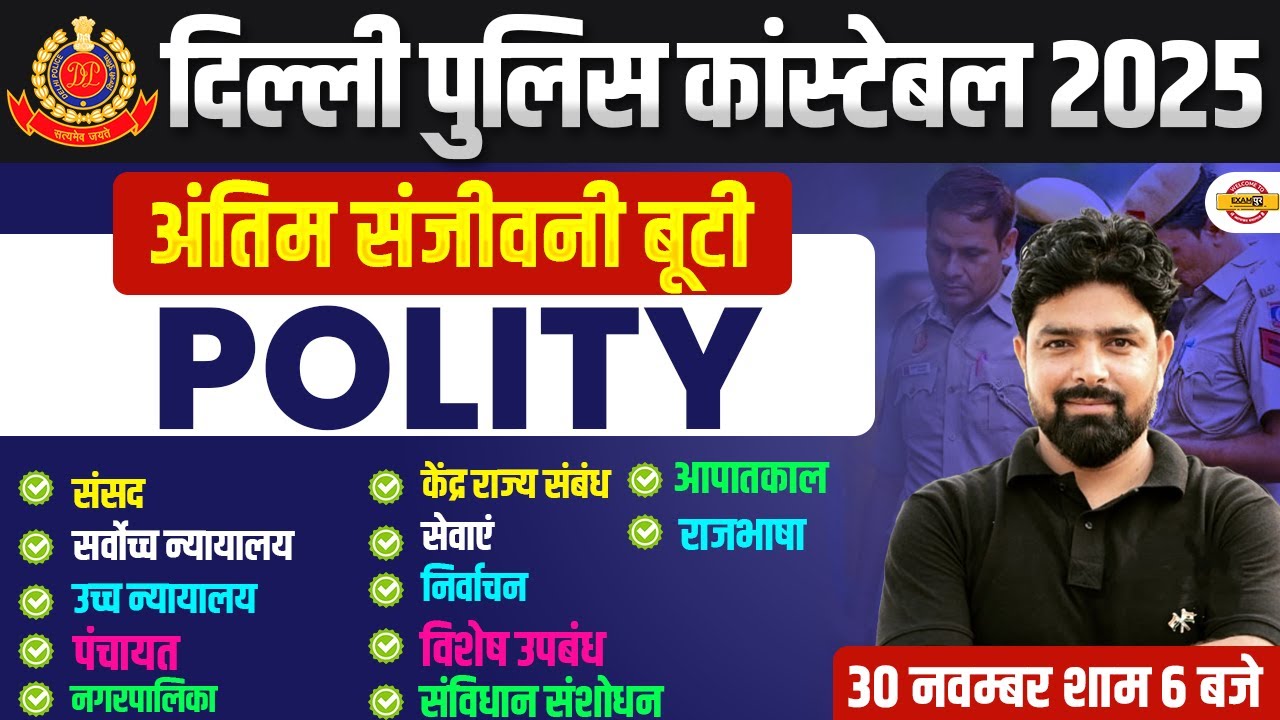 DELHI POLICE POLITY CLASSES 2025 | DELHI POLICE CONSTABLE POLITY PRACTICE SET - NILESH SIR