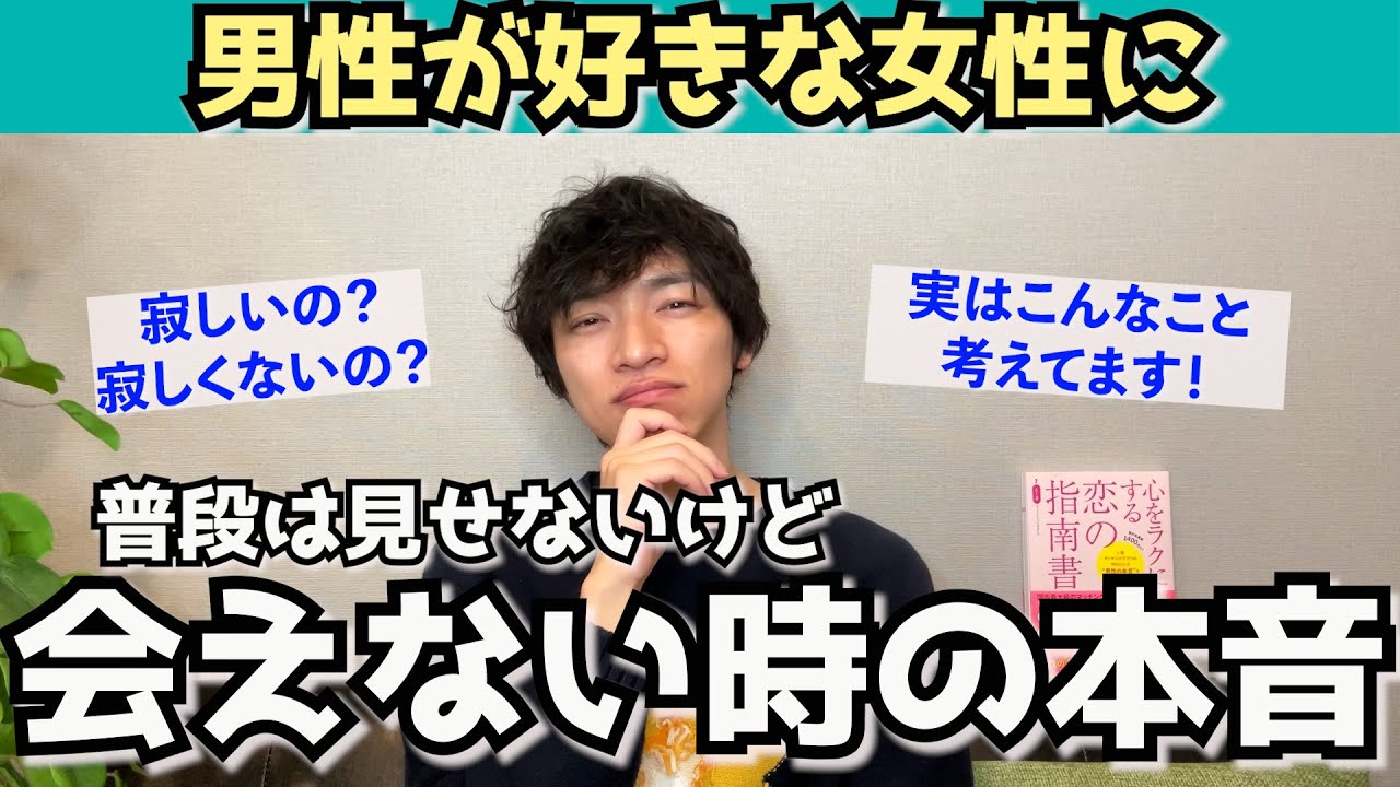 【男の裏側】男性が好きな女性に会えない時の本音とその対策
