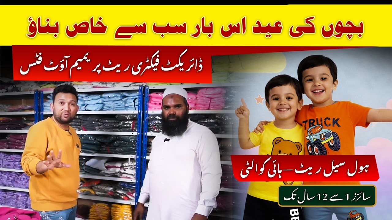 Direct Factory Visit Pakistan | Kids Eid Dresses Wholesale Rate 💥