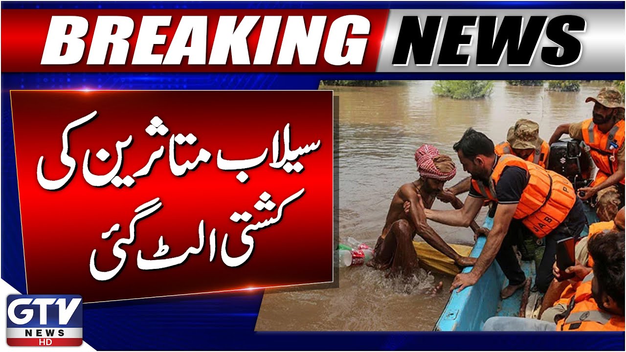 Flood Victims Boat Overturns in Shujaabād | Punjab Flood Update | Breaking News