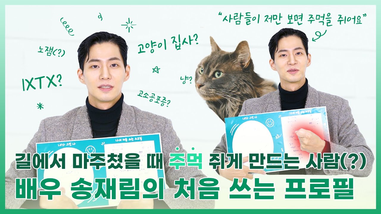 (ENG) 두 고양이 집사 송재림의 TMI 👀