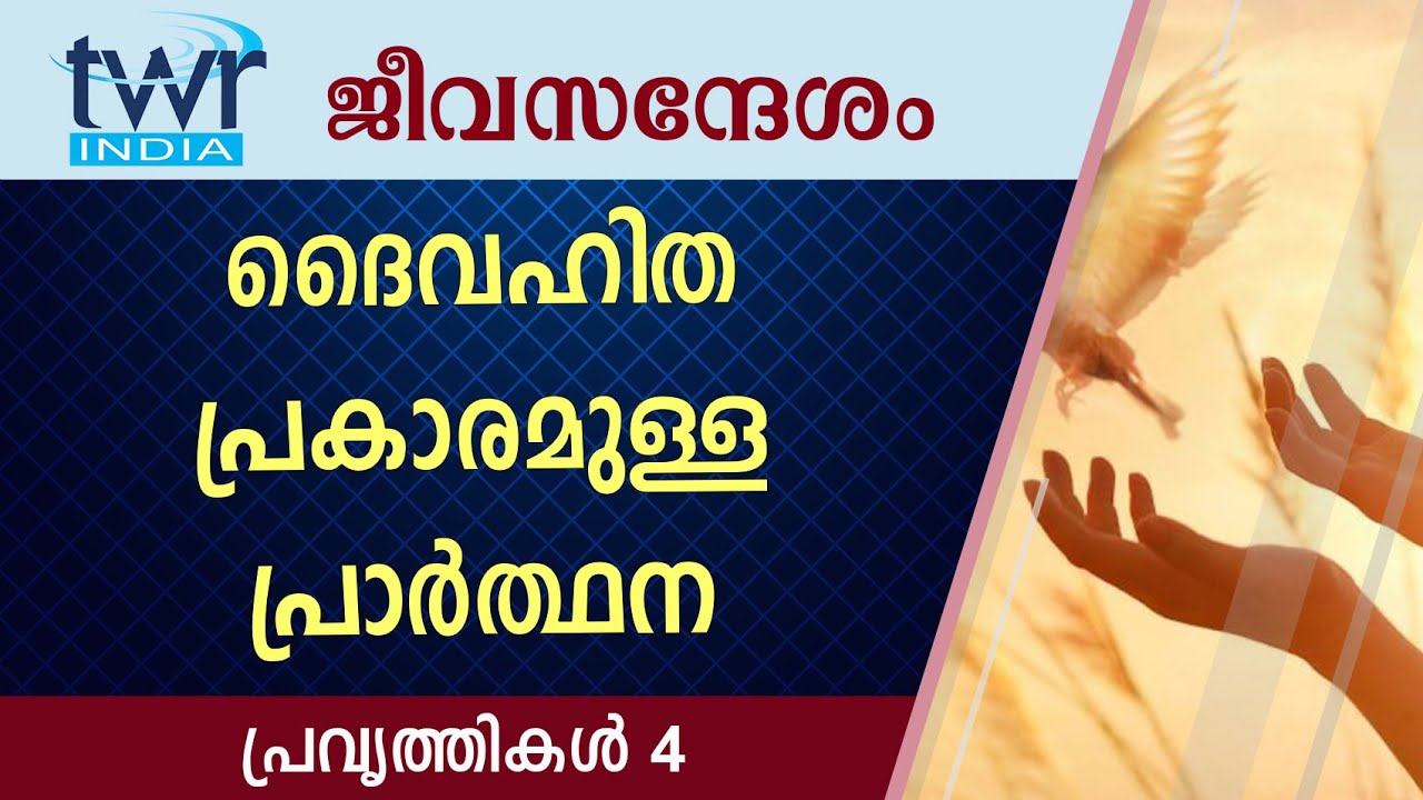 #TTB ജീവസന്ദേശം - പ്രവൃത്തികൾ 4 (0333) - Acts Malayalam Bible Study