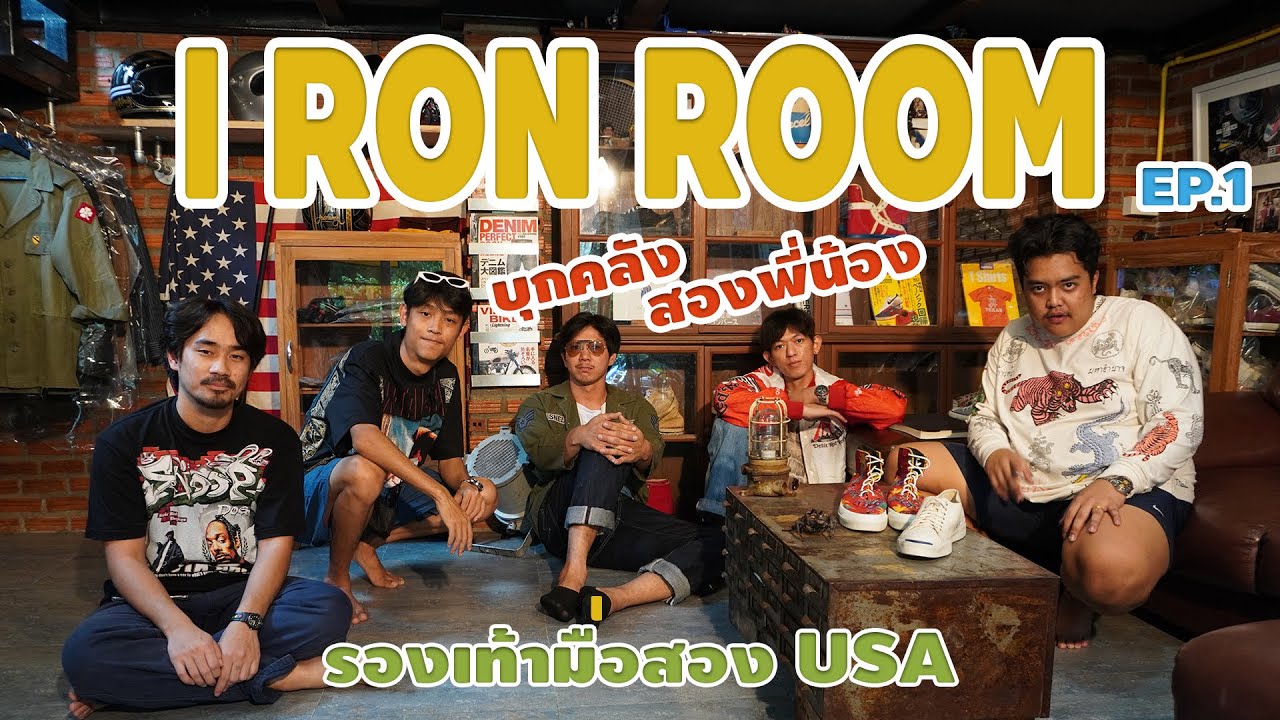 บุกคลังแสง ร้าน ironroom มูลค่า1,xxx,xxx บาท EP.1
