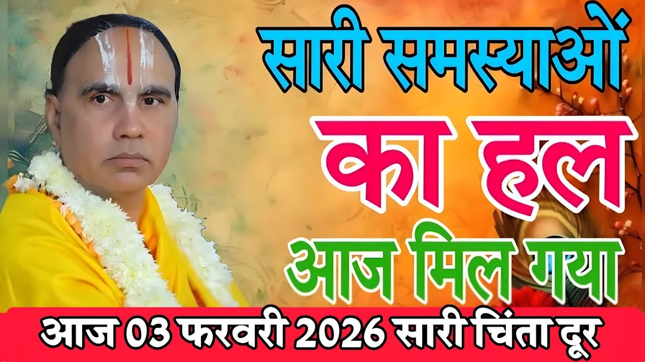 सारी समस्याओं का हल आज मिल गया 