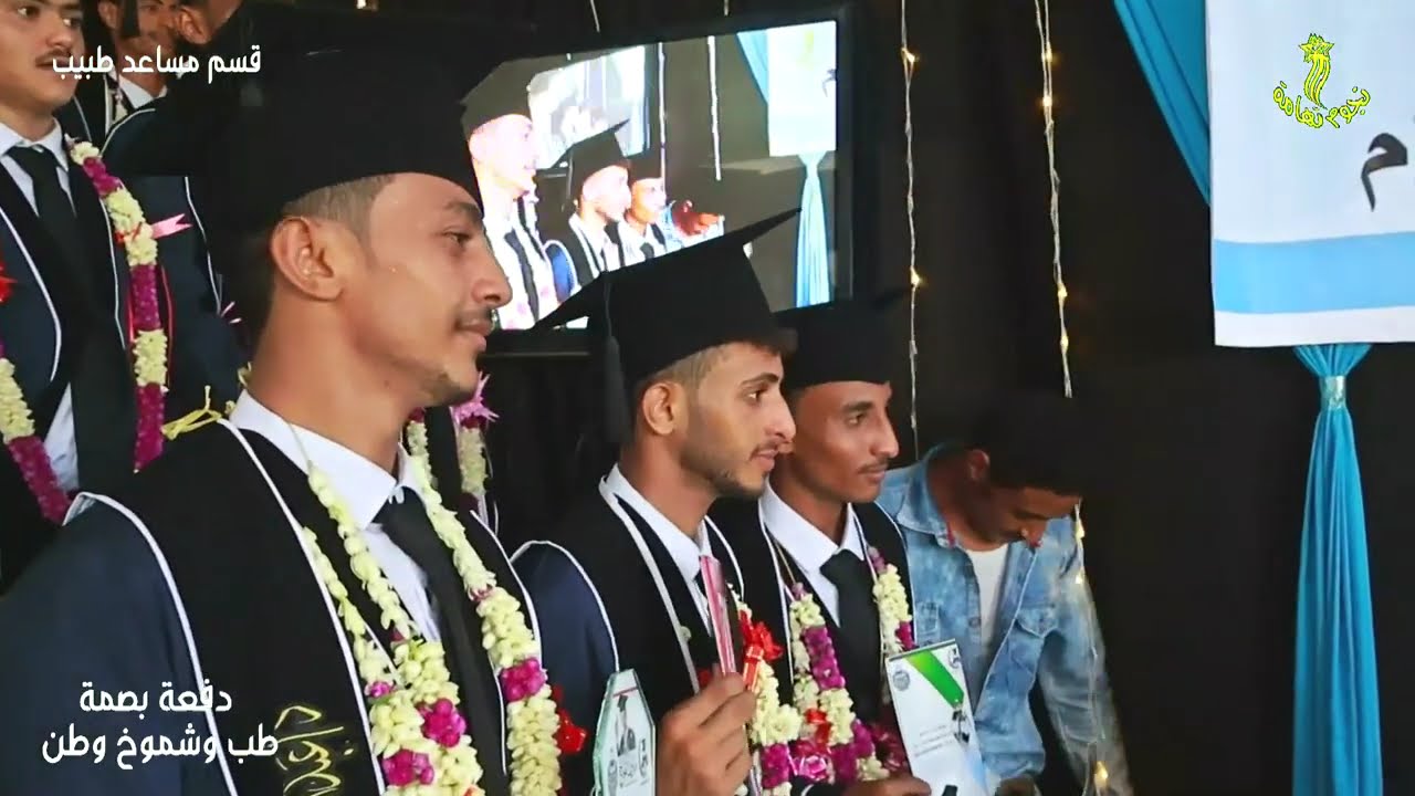 إهداء لكل أم وأب ومعلم  مع أفتخر إني يماني غناء المنشد صلاح بربور في حفل تكريم قسم مساعد طبيب بزبيد
