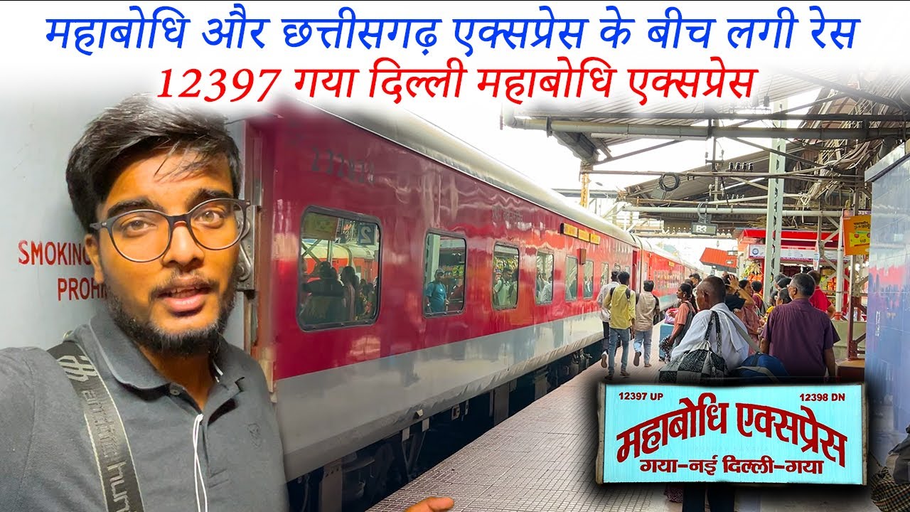 12397 Gaya - New Delhi Mahabodhi Express "महाबोधि और छत्तीसगढ़ एक्सप्रेस के बीच लगी रेस"