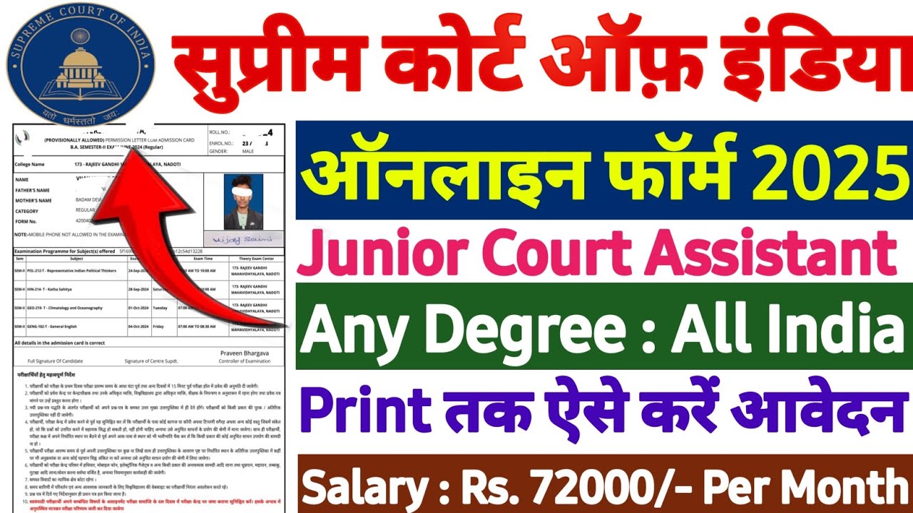 Supreme Court Junior Court Assistant Online Form 2025 | Sci Junior Court Assistant Online Form 2025