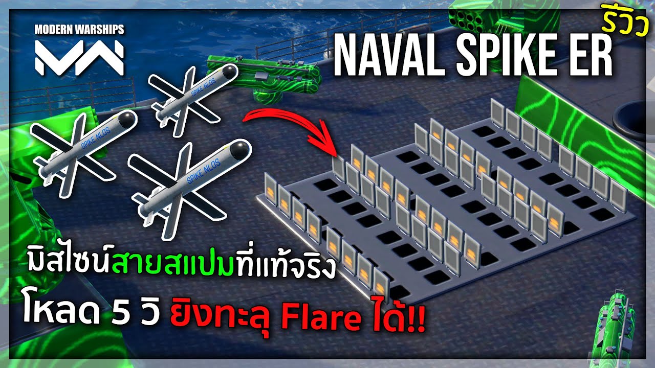 รีวิวมิสไซน์โหด 