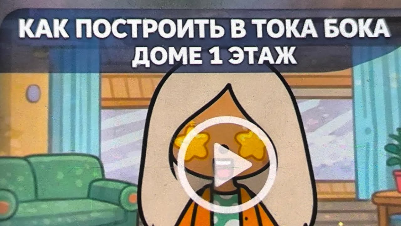 Как пастройтс тоса боса 1етаж