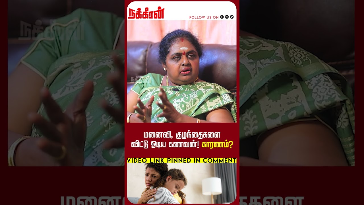 மனைவி, குழந்தைகளை விட்டு ஓடிய கணவன்! காரணம்? Detective Malathi | Nakkheeran TV