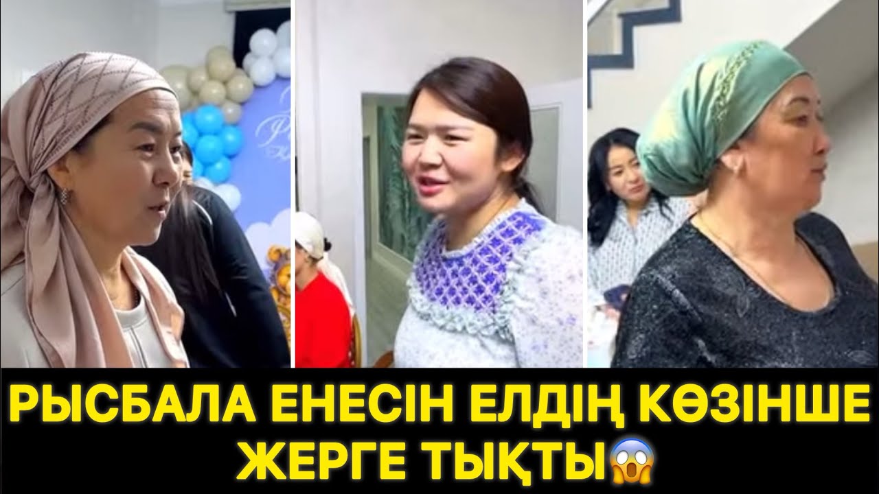 Рысбала енесін елдің көзінше жерге тықты😱