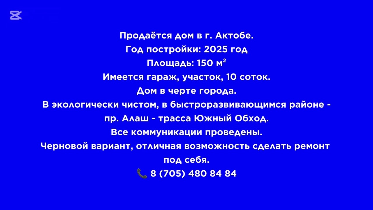 Объявление (аудио ролик): Продажа квартир в Актобе (Каз, рус) 