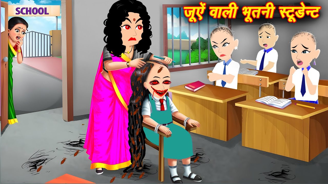 जुएं वाली भूतिया छात्रा - Chudail ki Kahaniya | Horror Stories | Bhootiya Kahani | Bhutiya Kahaniya