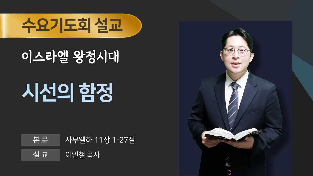 2026년 03월 18일ㅣ전주서신교회ㅣ수요기도회ㅣ