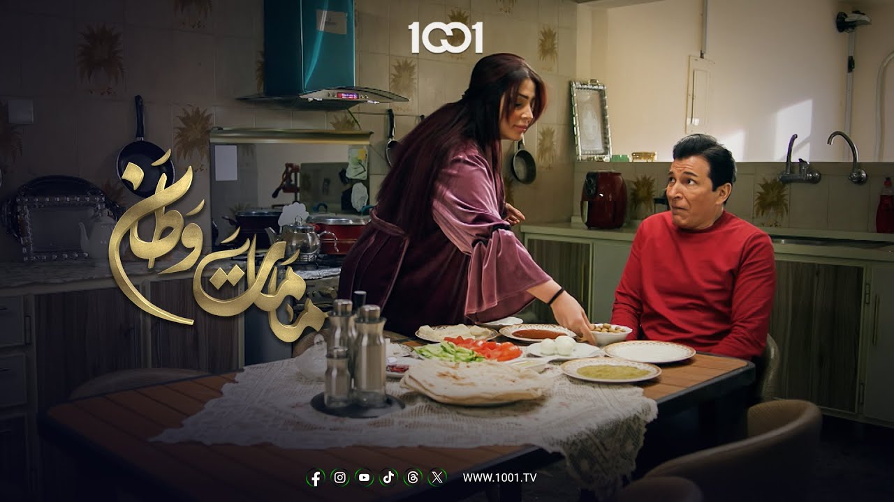 الزوجة التي تتحمل هذا الرجل تستحق جائزة المرأة الذهبية | مامات وطن