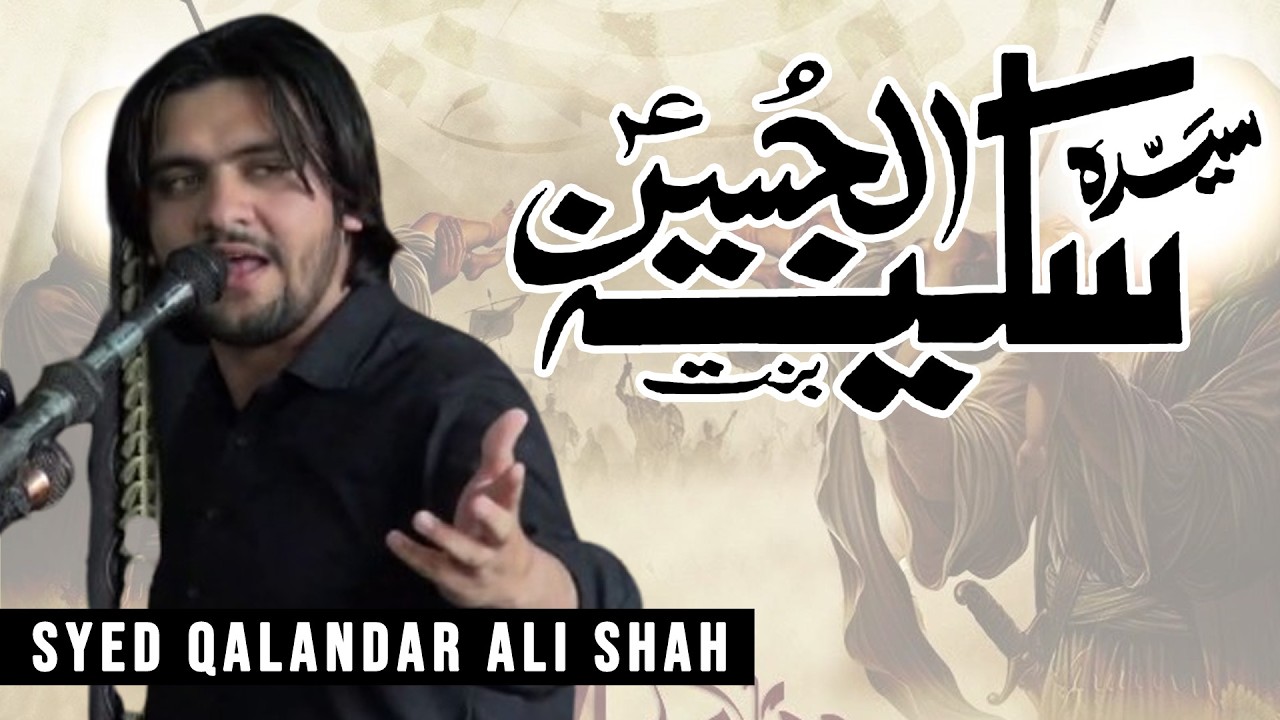 Bibi Sakina SA | 15 Feb 2026 | Syed Qalandar Ali Shah Khanewal