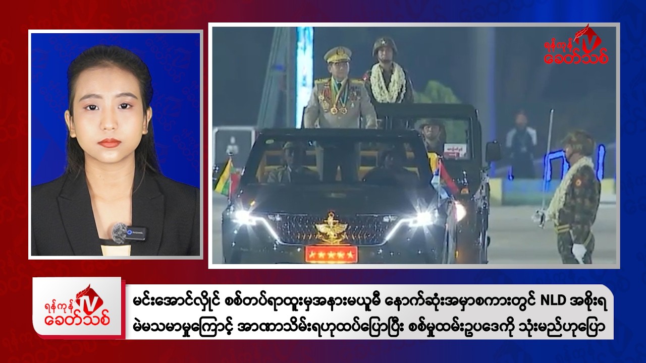 Khit Thit Afternoon News | March 28, 2026