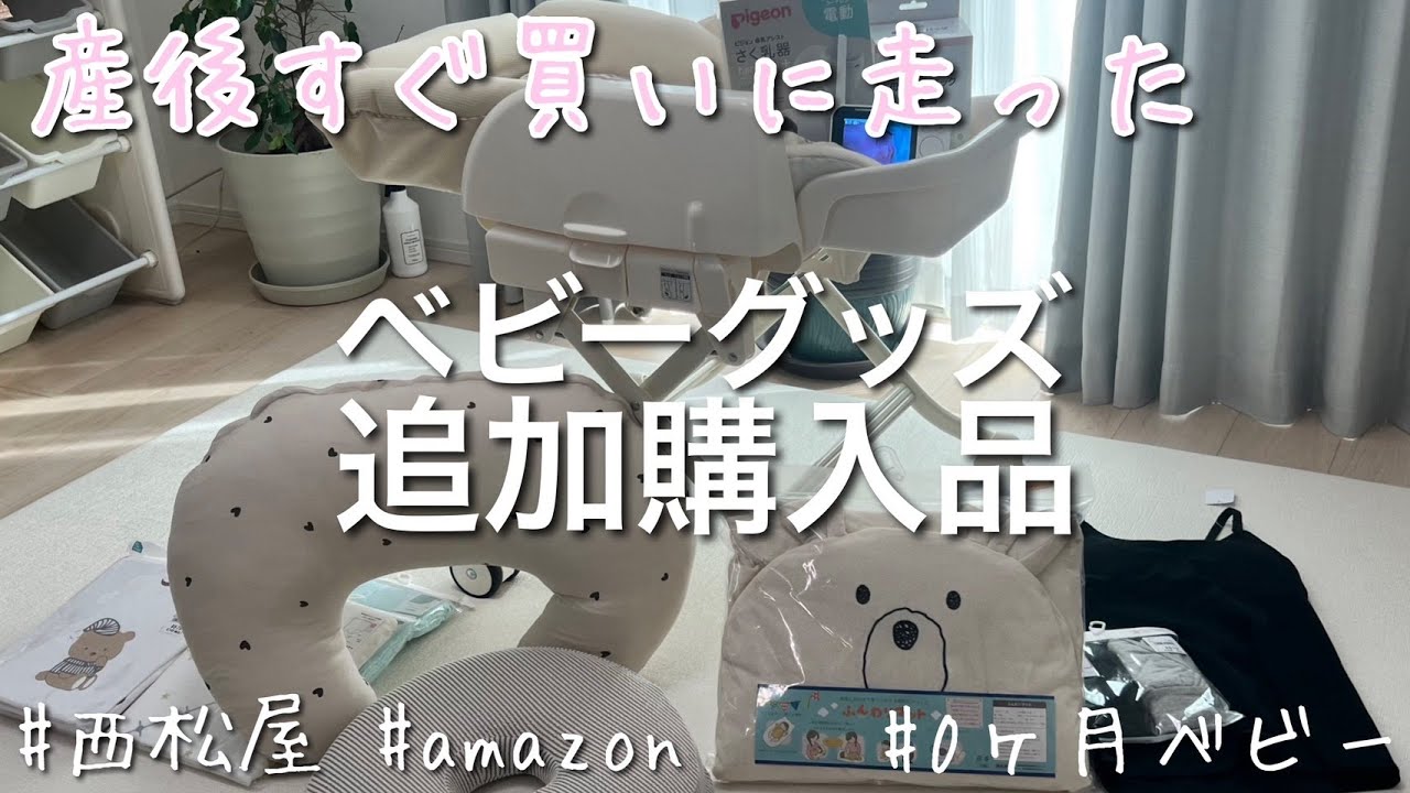 【追加購入品紹介】出産後足りなかったベビー用品【新生児】