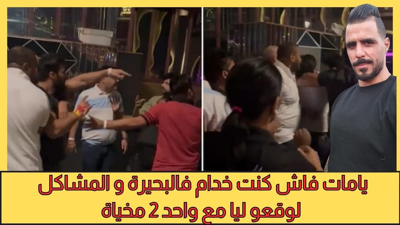 يوسف الغرباوي:يامات فاش كنت خدام فالبحيرة و المشاكل لوقعو ليا مع واحد 2 مخياة💪🫡💯